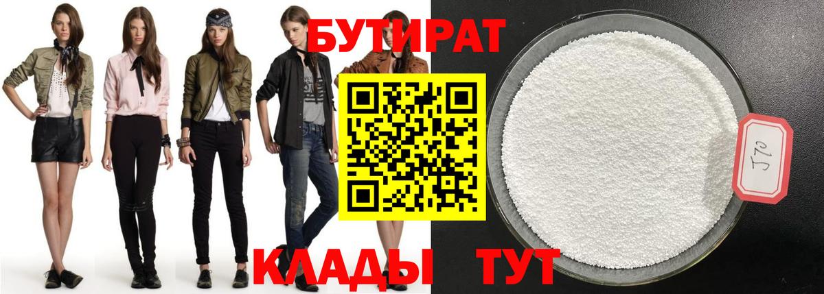 Бутират бутандиол Иркутск