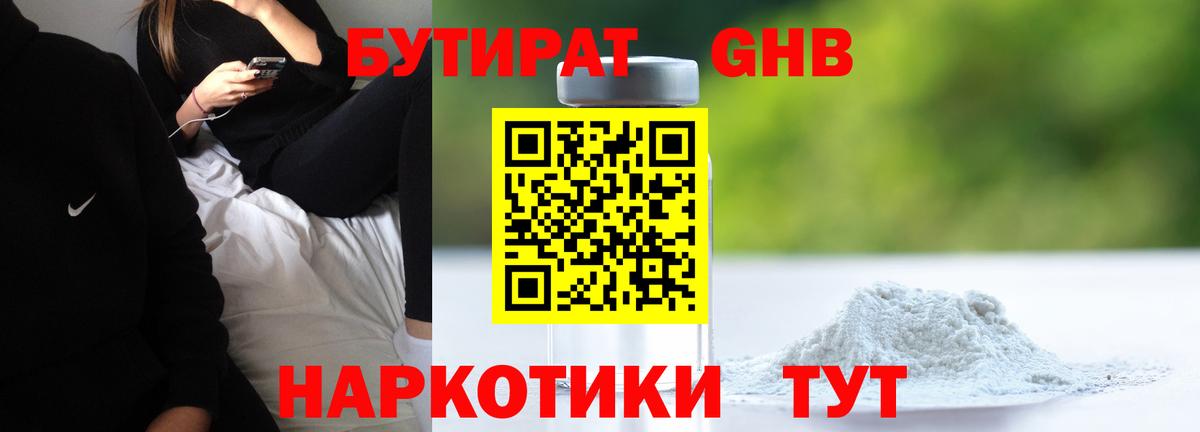 Иркутск  Бутират  Вход с VPN  БУТИРАТ Butirat 