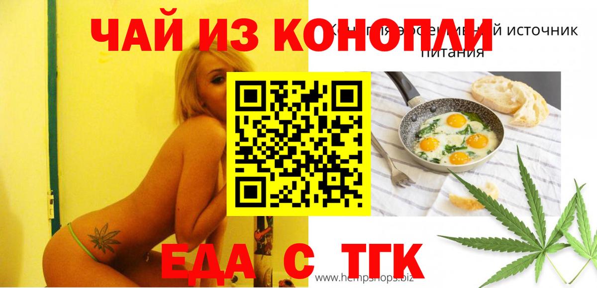 Еда ТГК конопля Иркутск