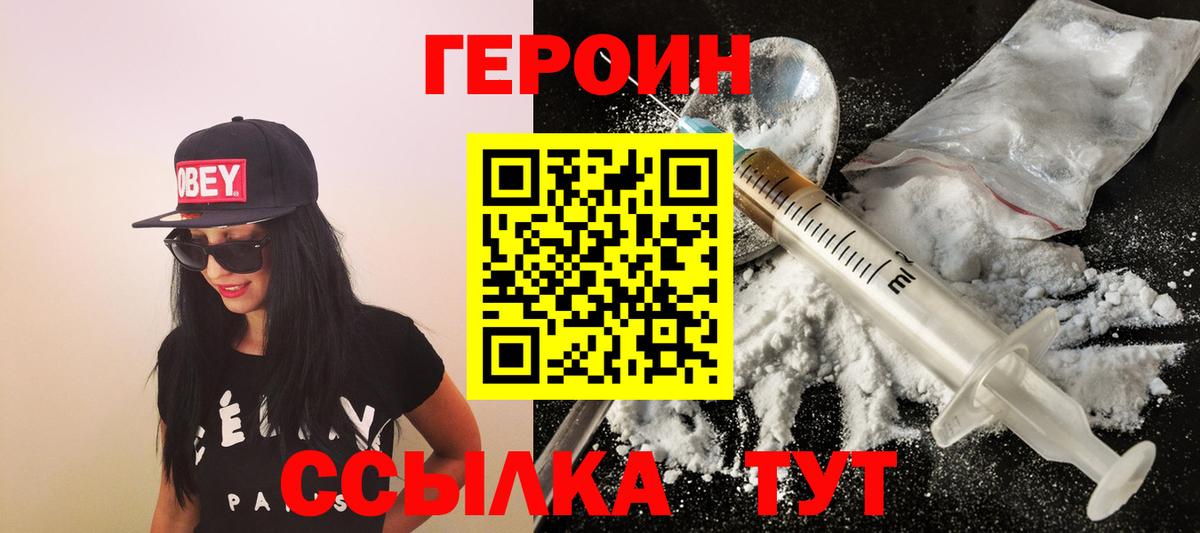 ГЕРОИН VHQ Иркутск