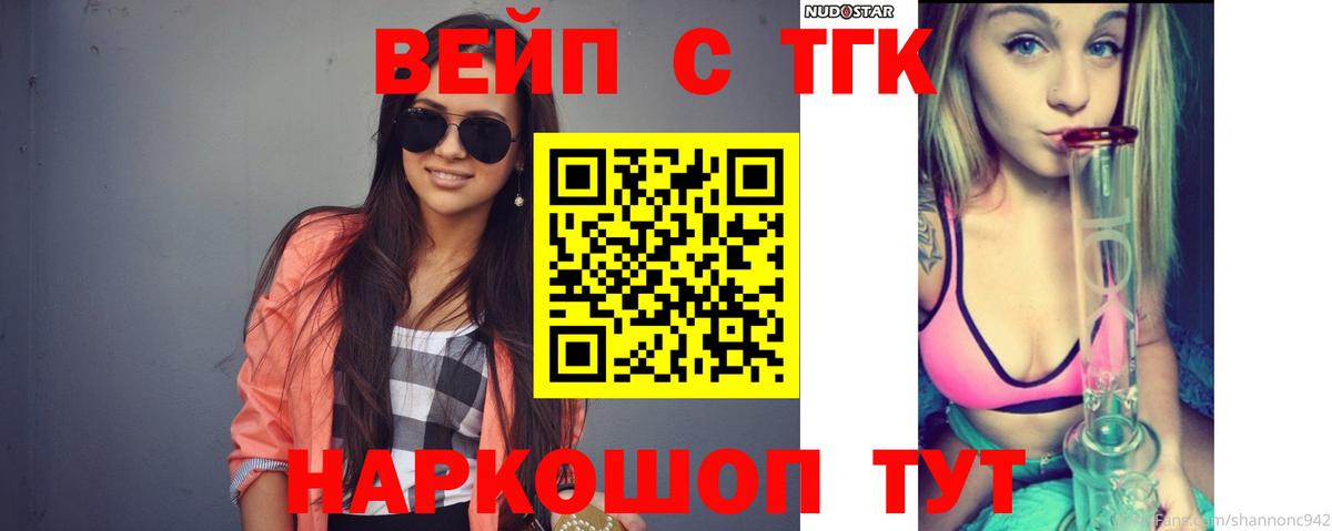 ТГК вейп  Вход с VPN  Иркутск  Дистиллят ТГК жижа 